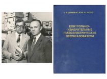 The winners of the LSSR Republican Prize R. J. Kažys and V. Domarkas, 1979. Their book “Piezoelectric Testing Measurement Converters” was published in 1976. (in the Russian language)