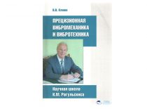 V. Kliujevo knyga apie akad. K. Ragulskio mokslo mokyklą, išspausdinta Maskvoje, 2012 m.