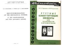 1965 m. buvo išleista V. Ragulskienės monografija „Mechaninių sistemų savaiminė sinchronizacija“, 1971 m. - „Komutuojantys gyvsidabrio elementai automatiniams įrengimams“ (su S. Zarecku).