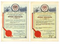 Certificates of the inventions of S. Sajauskas, V. Domarkas, A. Miančinskas, A. Ragauskas, V. Zvanorius, 1975–1985.