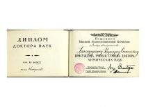 Doctoral diploma of R. Baltrušis, 1973.