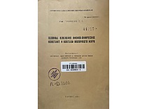 Author's abstract by E. Grinienė &ldquo;Seasonal Variations in the Physico-Chemical Properties of Milk Fat&rdquo;, 1956. (KTU Library)