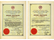 Certificates of invention by Prof. S. Kutkevičius' research group, 1989&ndash;1990 (Prof. S. Kutkevičius family archive)