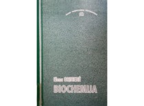 &ldquo;Biochemistry&rdquo; by Prof. E. Grinienė, 1998. (E. Grinienė family archive)