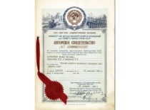 Certificate of invention issued to Prof. K. Bar&scaron;auskuas V. Lesauskis and V. Ambrasas. 1965. (the original document is at KTU Museum)