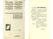 Invitation to a symposium for J. Slavėnas, 1971.