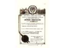 Certificate of authorship issued by the USSR Committee for Inventions and Discoveries regarding the invention by Prof. V. Zelionkaitė of the Kaunas Polytechnic Institute, 1971 (KTU Museum)